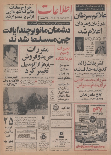 پرونده:Ettelaat13541129.pdf