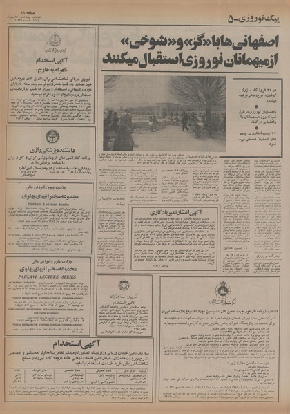 پرونده:Ettelaat13541129.pdf