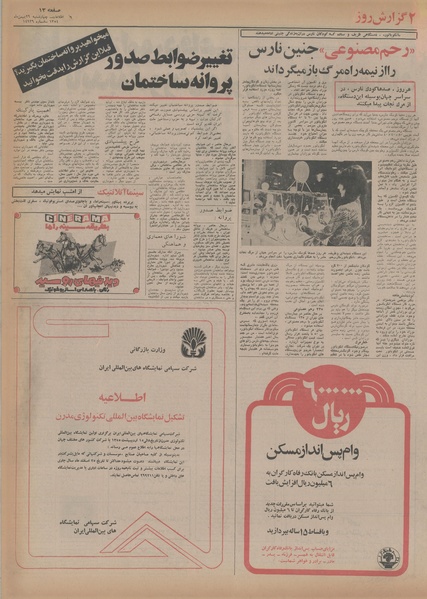 پرونده:Ettelaat13541129.pdf