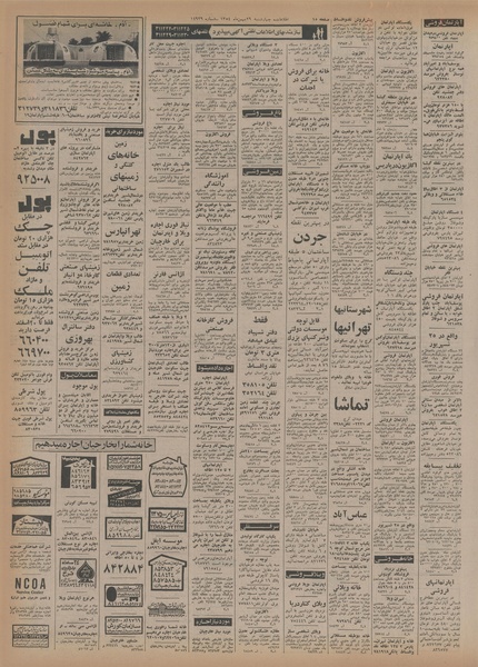 پرونده:Ettelaat13541129.pdf