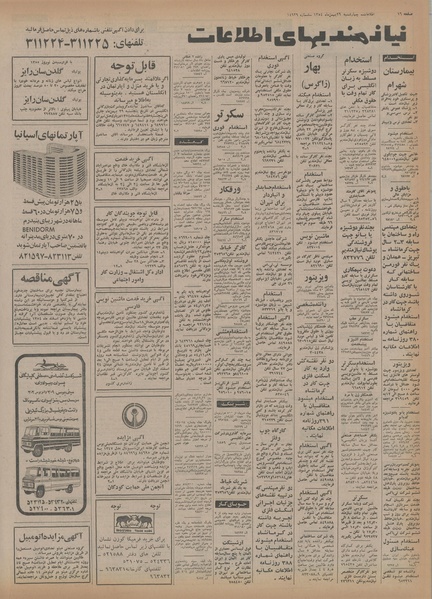 پرونده:Ettelaat13541129.pdf