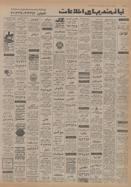 پرونده:Ettelaat13541129.pdf
