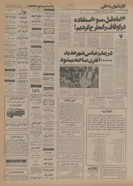 پرونده:Ettelaat13541129.pdf