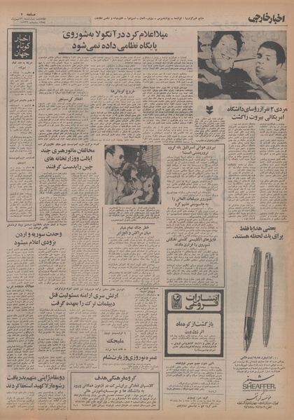 پرونده:Ettelaat13541129.pdf