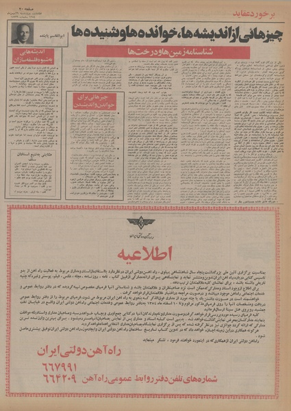 پرونده:Ettelaat13541129.pdf