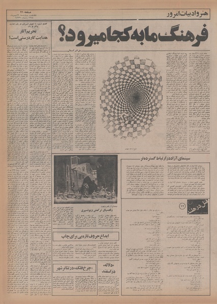 پرونده:Ettelaat13541129.pdf