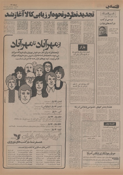 پرونده:Ettelaat13541129.pdf