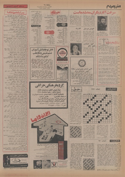 پرونده:Ettelaat13541129.pdf