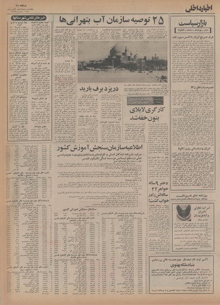 پرونده:Ettelaat13541129.pdf