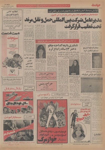 پرونده:Ettelaat13541129.pdf