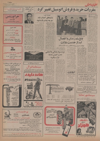 پرونده:Ettelaat13541129.pdf