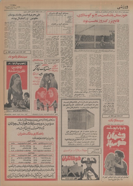 پرونده:Ettelaat13541129.pdf