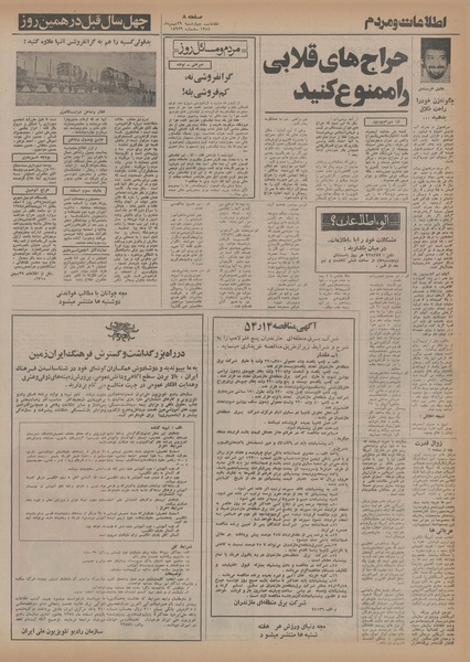 پرونده:Ettelaat13541129.pdf