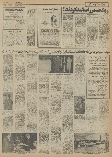 پرونده:Ettelaat13551015.pdf