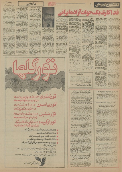 پرونده:Ettelaat13551015.pdf