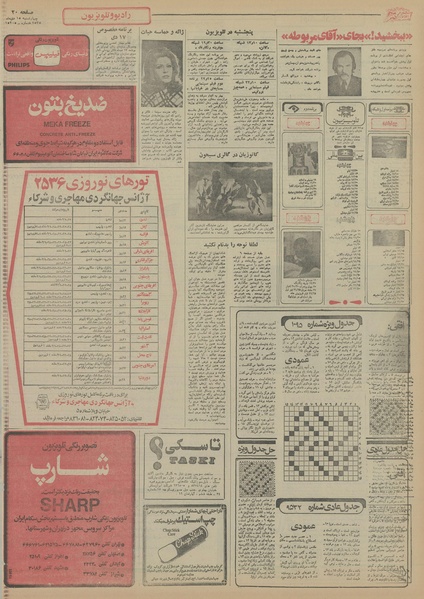 پرونده:Ettelaat13551015.pdf