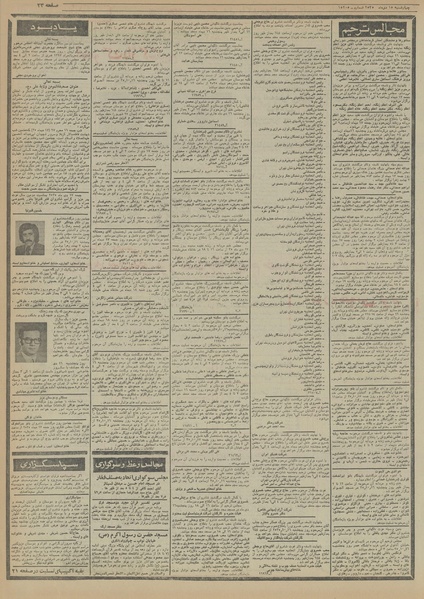 پرونده:Ettelaat13551015.pdf