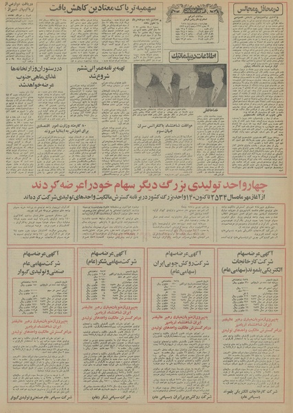 پرونده:Ettelaat13551015.pdf