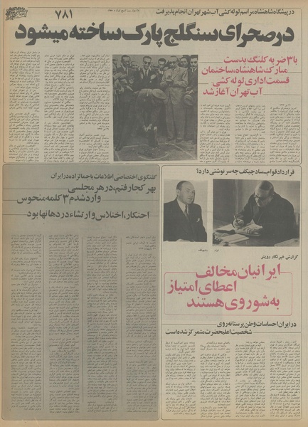 پرونده:Ettelaat13551015.pdf