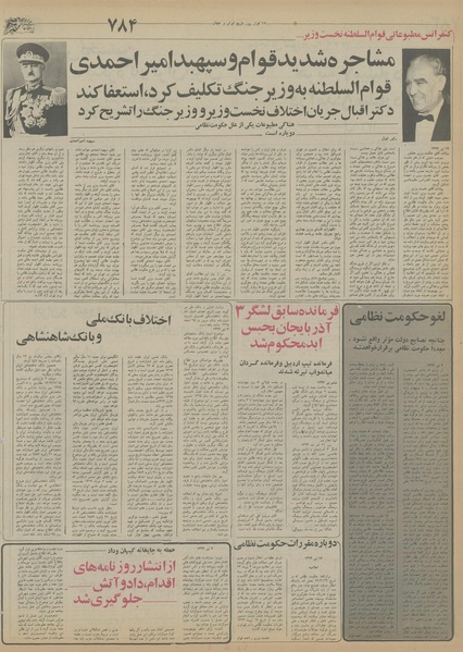 پرونده:Ettelaat13551015.pdf