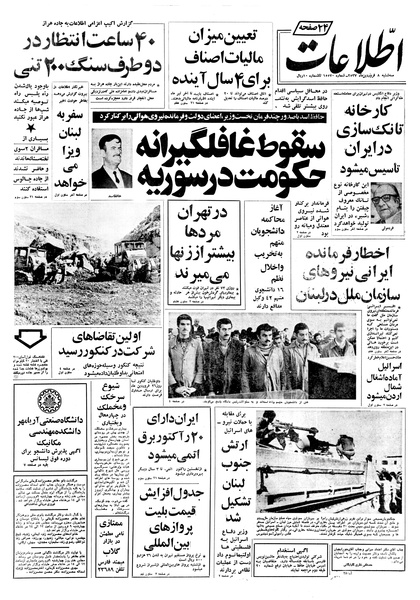 پرونده:Ettelaat13570108.pdf