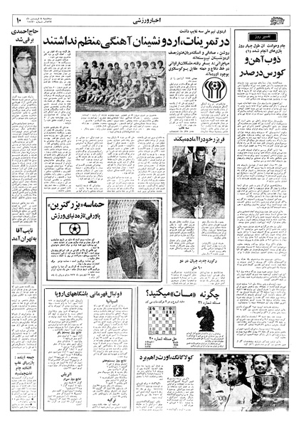 پرونده:Ettelaat13570108.pdf