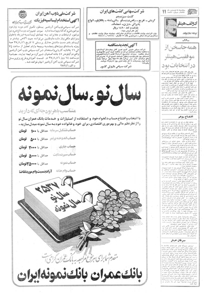 پرونده:Ettelaat13570108.pdf