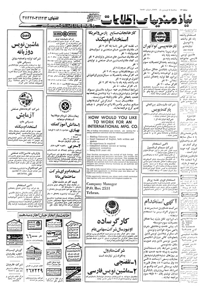 پرونده:Ettelaat13570108.pdf