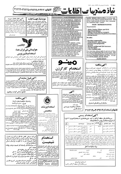 پرونده:Ettelaat13570108.pdf