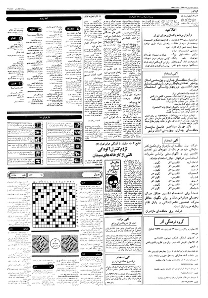 پرونده:Ettelaat13570108.pdf