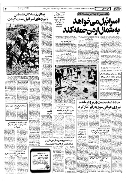 پرونده:Ettelaat13570108.pdf