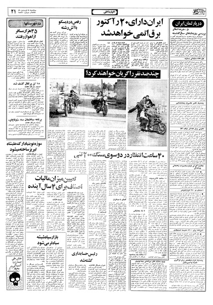 پرونده:Ettelaat13570108.pdf