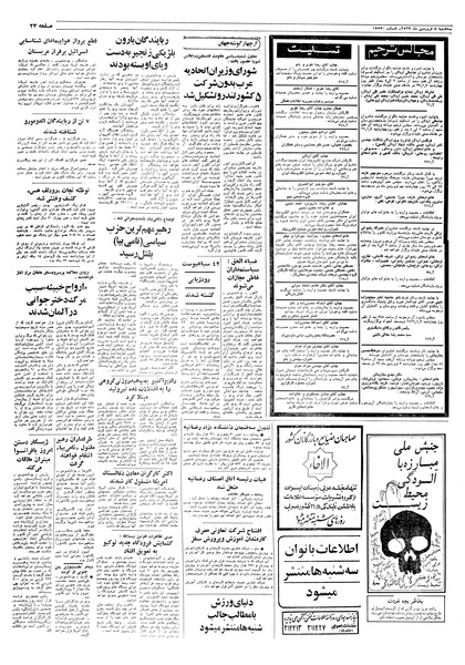 پرونده:Ettelaat13570108.pdf