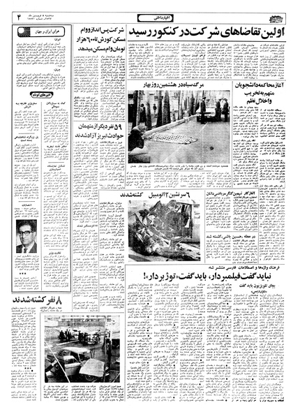 پرونده:Ettelaat13570108.pdf