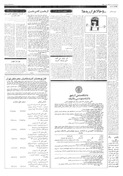 پرونده:Ettelaat13570108.pdf