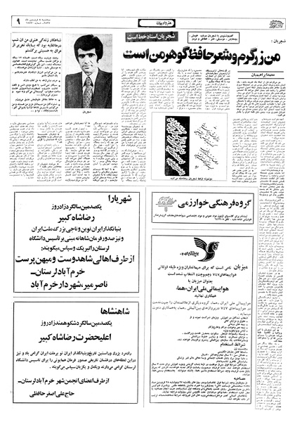 پرونده:Ettelaat13570108.pdf