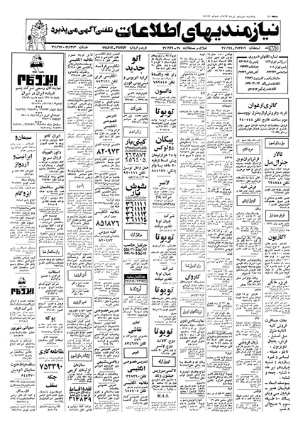 پرونده:Ettelaat13570413.pdf