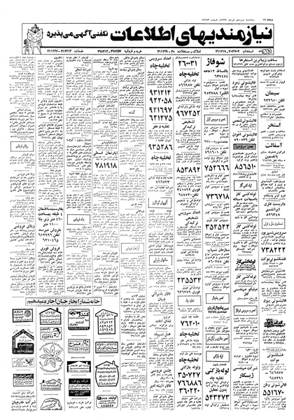 پرونده:Ettelaat13570413.pdf