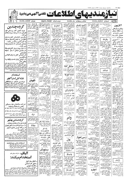 پرونده:Ettelaat13570413.pdf
