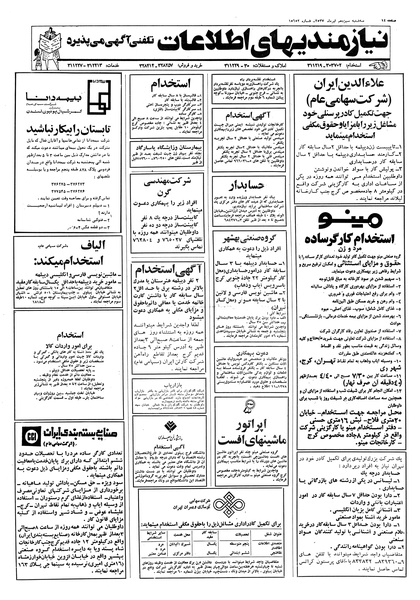 پرونده:Ettelaat13570413.pdf