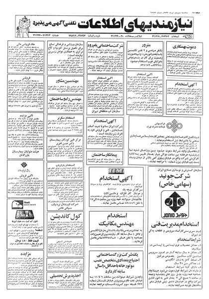 پرونده:Ettelaat13570413.pdf
