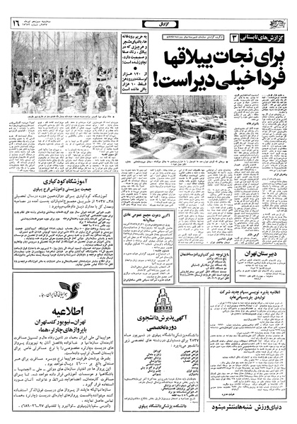 پرونده:Ettelaat13570413.pdf