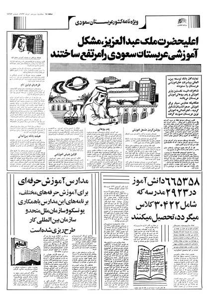 پرونده:Ettelaat13570413.pdf