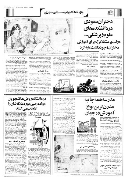 پرونده:Ettelaat13570413.pdf