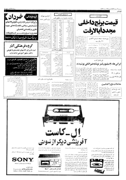 پرونده:Ettelaat13570413.pdf