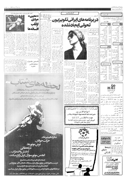 پرونده:Ettelaat13570413.pdf