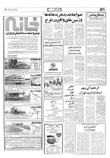 پرونده:Ettelaat13570413.pdf