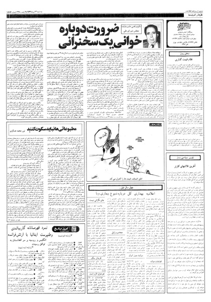 پرونده:Ettelaat13570413.pdf