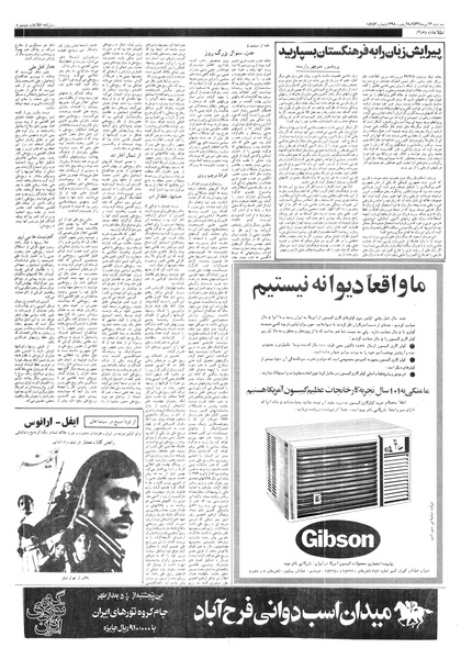 پرونده:Ettelaat13570413.pdf