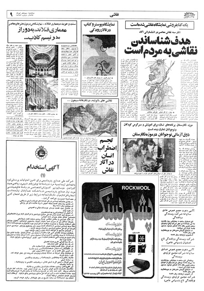 پرونده:Ettelaat13570413.pdf